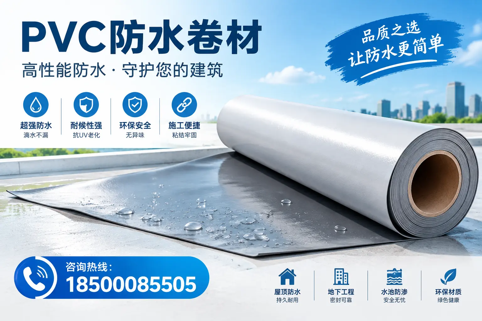 PVC防水卷材与其他防水材料的对比,黔东南用户的决策参考