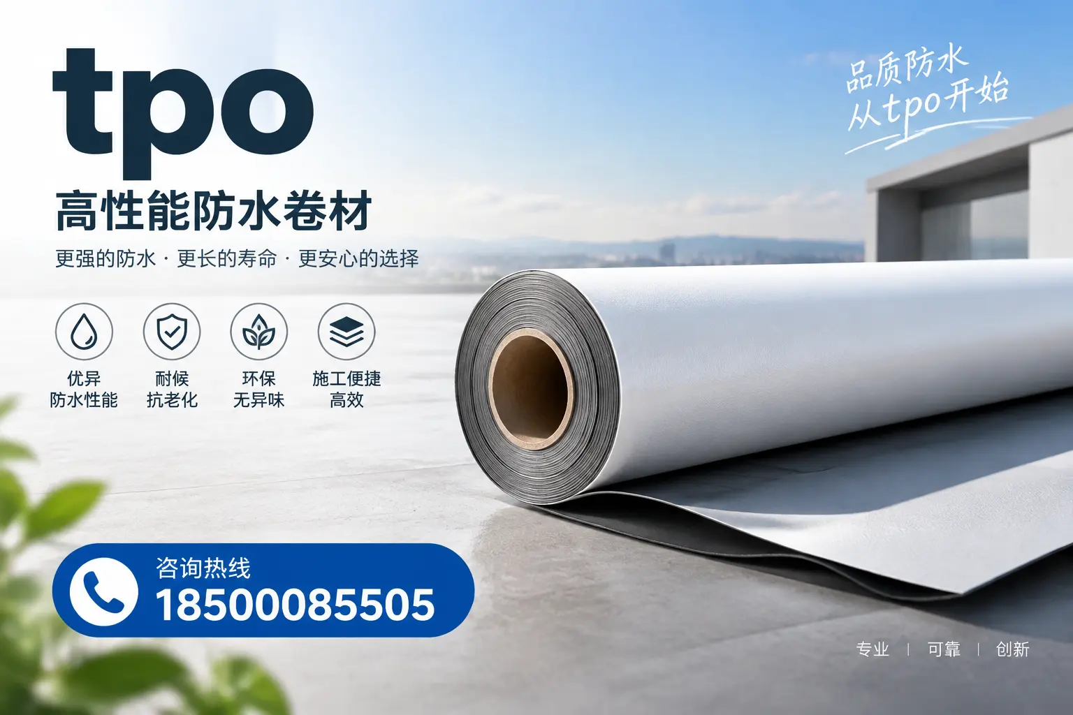 如何选择适合的tpo材料?黔东南企业选型指南